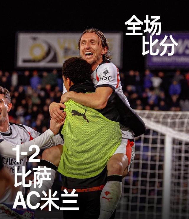 乐彩网-【意甲】莫德里奇制胜豁牙失点 AC米兰2比1客胜比萨